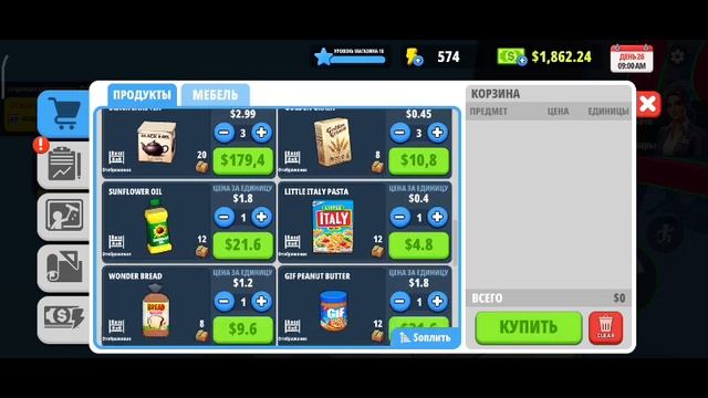 Supermarket simulator