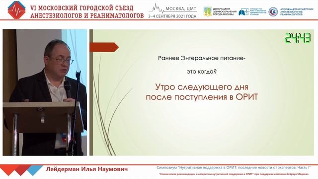 Клинич Рек Нутритивн поддержк ОРИТ Лейдерман ИН