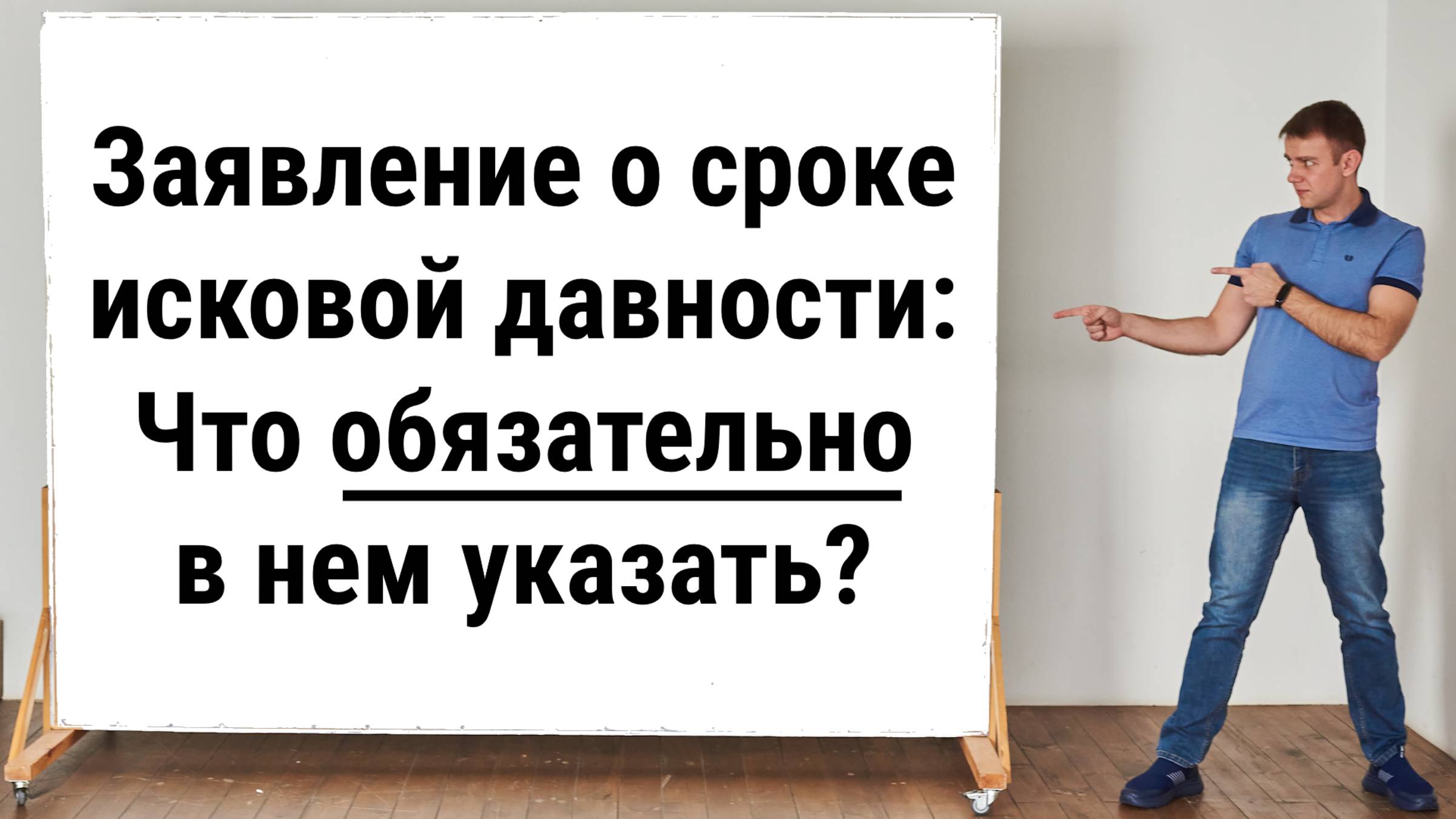 Заявление о сроке исковой давности: что обязательно в нем указать в 2025 году?