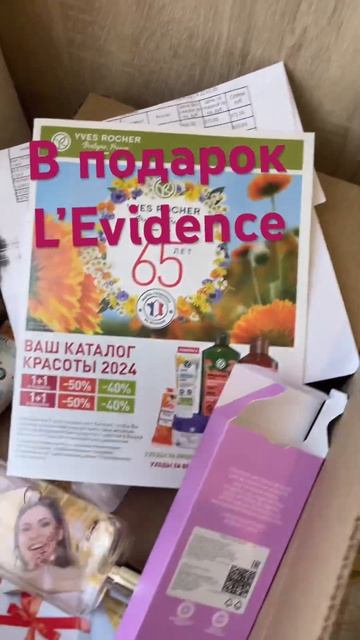 L’Evidence НОВИНКА 2024г. Yves Rocher