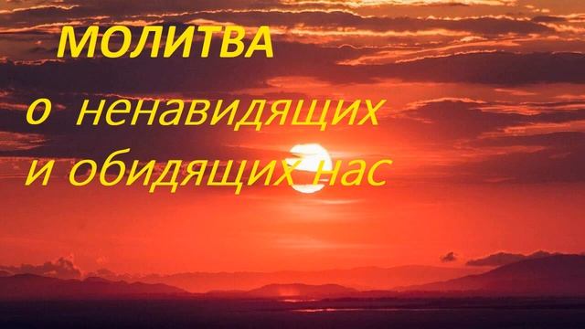 Молитва за обидчиков. Если вас обидели, осудили, предали.   Молитва  Старца Силуана Афонского