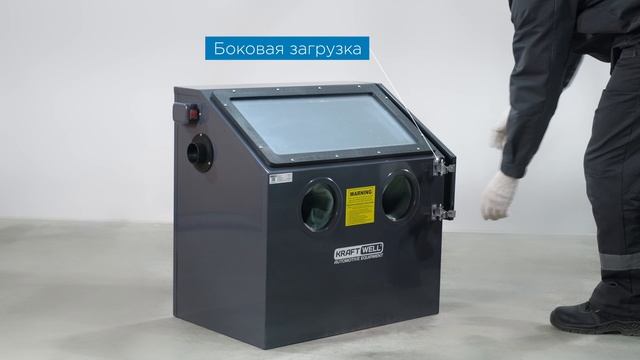 Камера пескоструйная настольная, боковая загрузка, 110 л