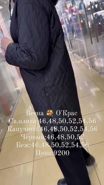 НОВИНКИ весны 💐💐💐в О'Крас ❤️❤️❤️#иркутск #иркутскпуховик #мода