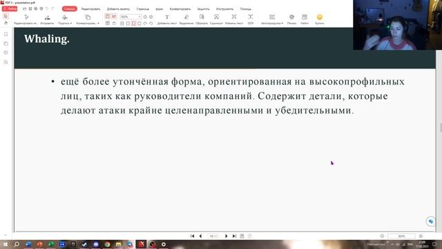 фишинг