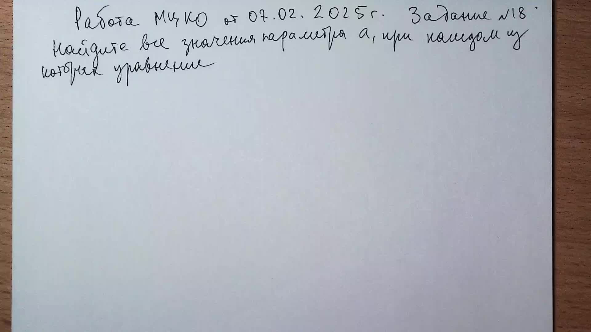 Работа МЦКО В формате ЕГЭ. Задание №18