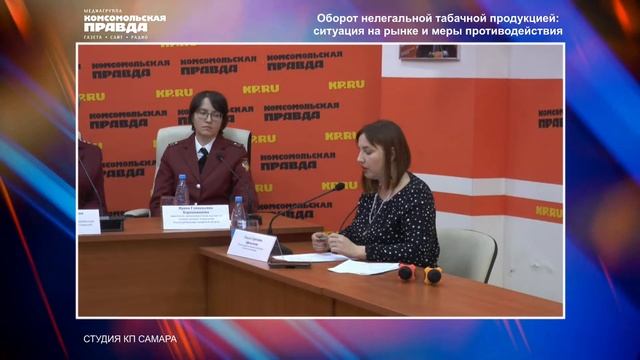 Пресс-конференция «Оборот нелегальной табачной продукции» | 22.11.2022