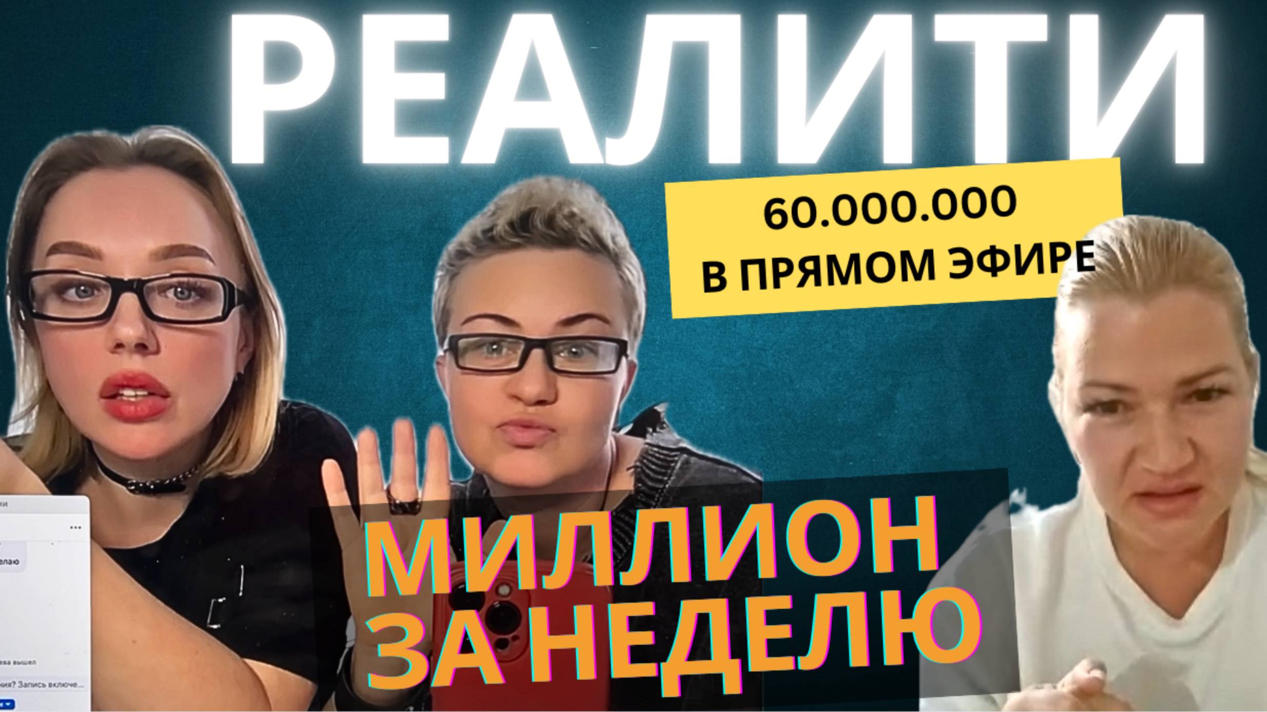 Как сделать первый миллион за неделю
