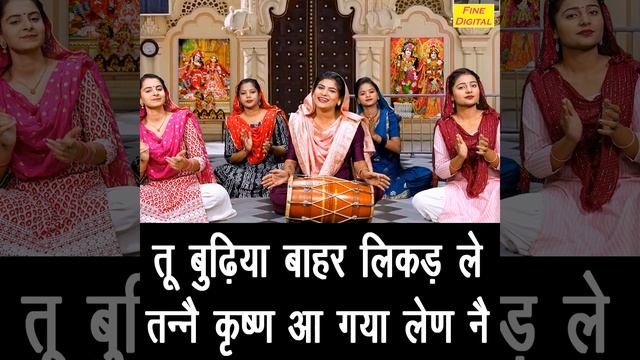 Tu Budhiya Bahar Likad Le Tanne Krishan Aa Gaya Len Ne