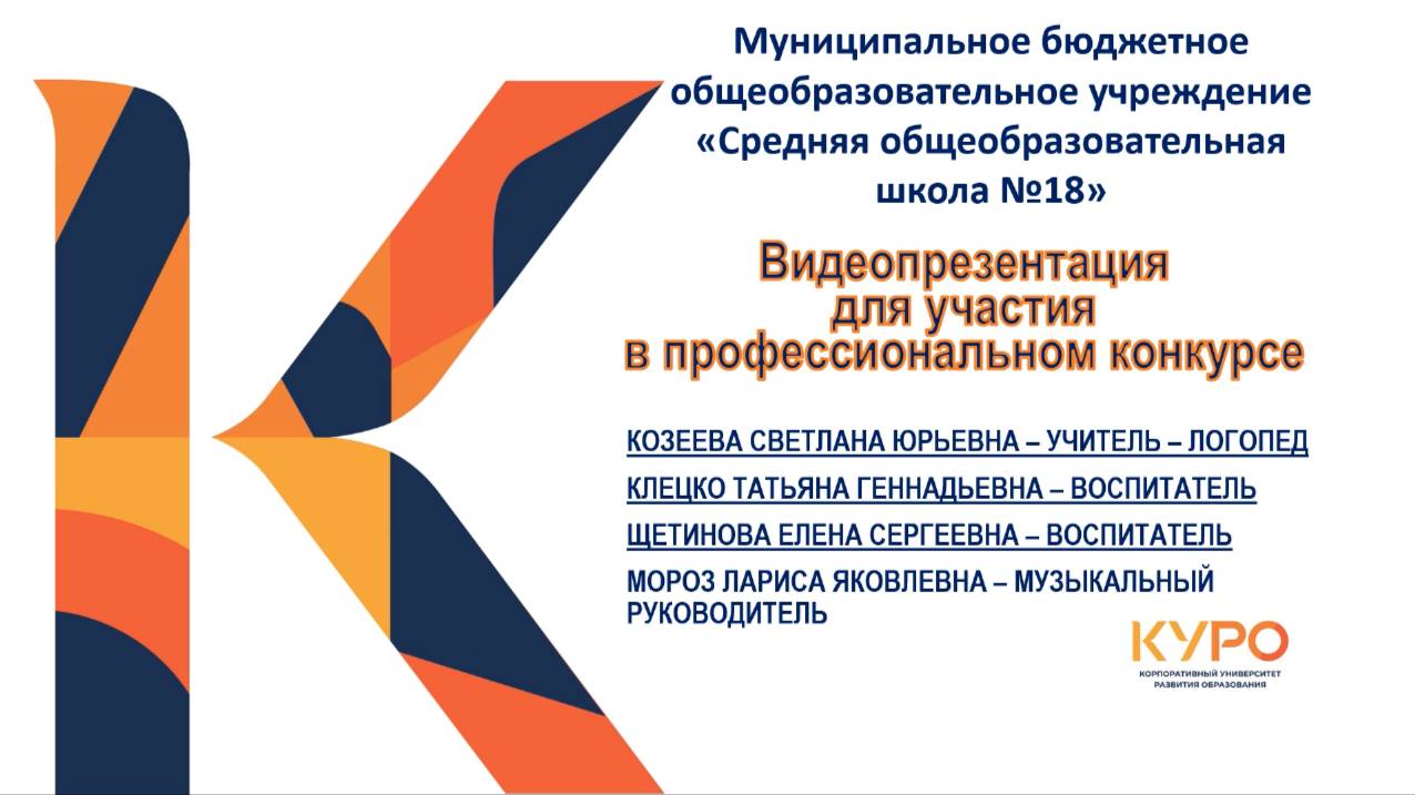 Козеева_ ИТОГ КУРО