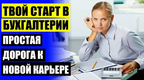 🎯 КУРСЫ БУХГАЛТЕРОВ ВОЛГОДОНСК