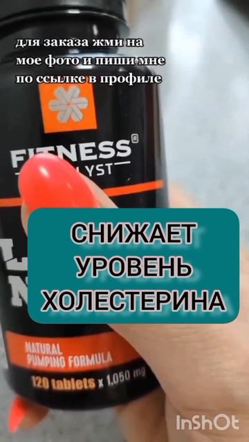 Снижает уровень холестерина #холестерин #сосуды #давление #аминокислоты