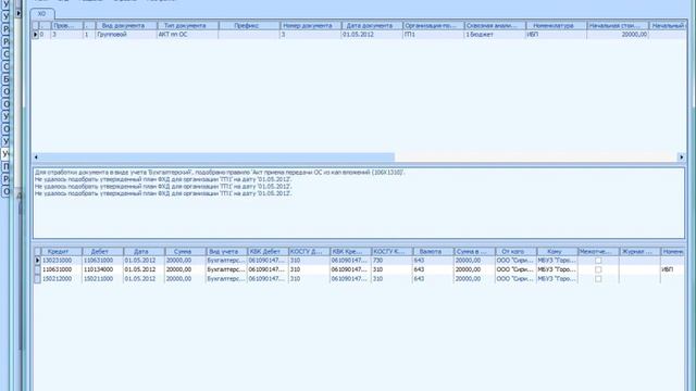 Формирование Акта приема ОС из оснований расчетов