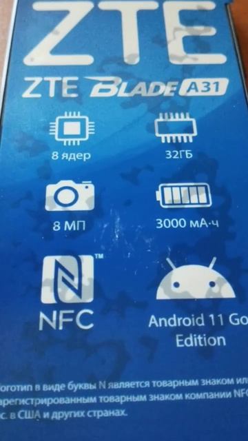 Сколько аккумулятор на ZTE Blade A31 ?