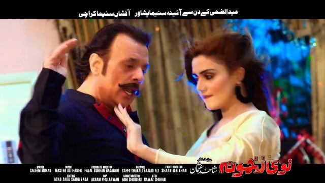 NAWE ZAKHMONA | Laka Da Mar | Jahangir Khan & Feroza Khan | Pashto HD Film Song | Song Teaser