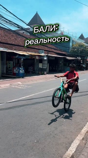Бали: мечта VS реальность