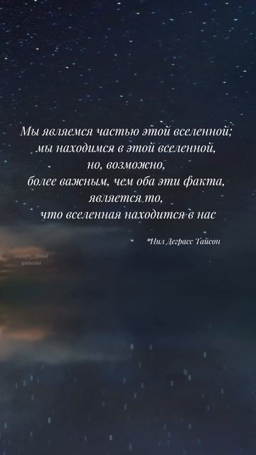 Цитата дня. Нил Дергасс Тайсон.