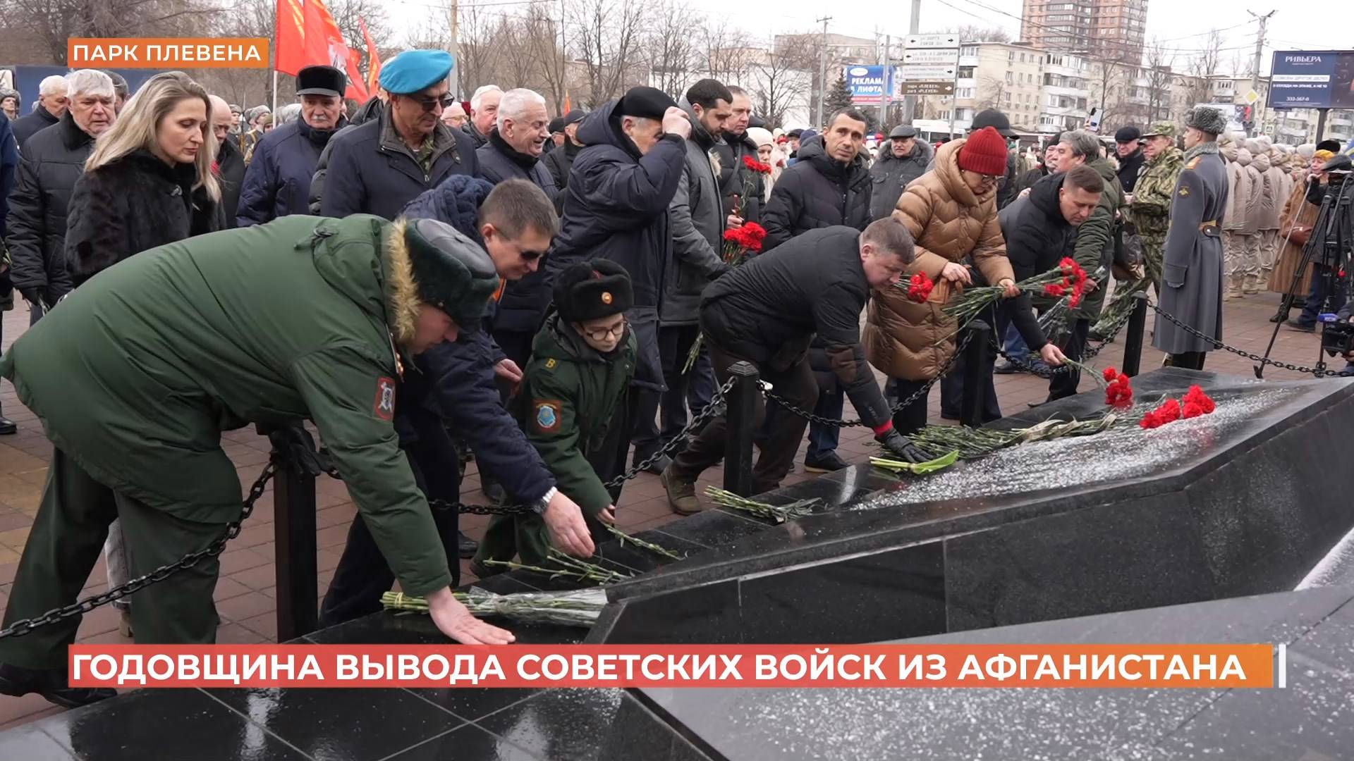 В Ростове почтили память воинов-интернационалистов в годовщину вывода советских войск из Афганистана