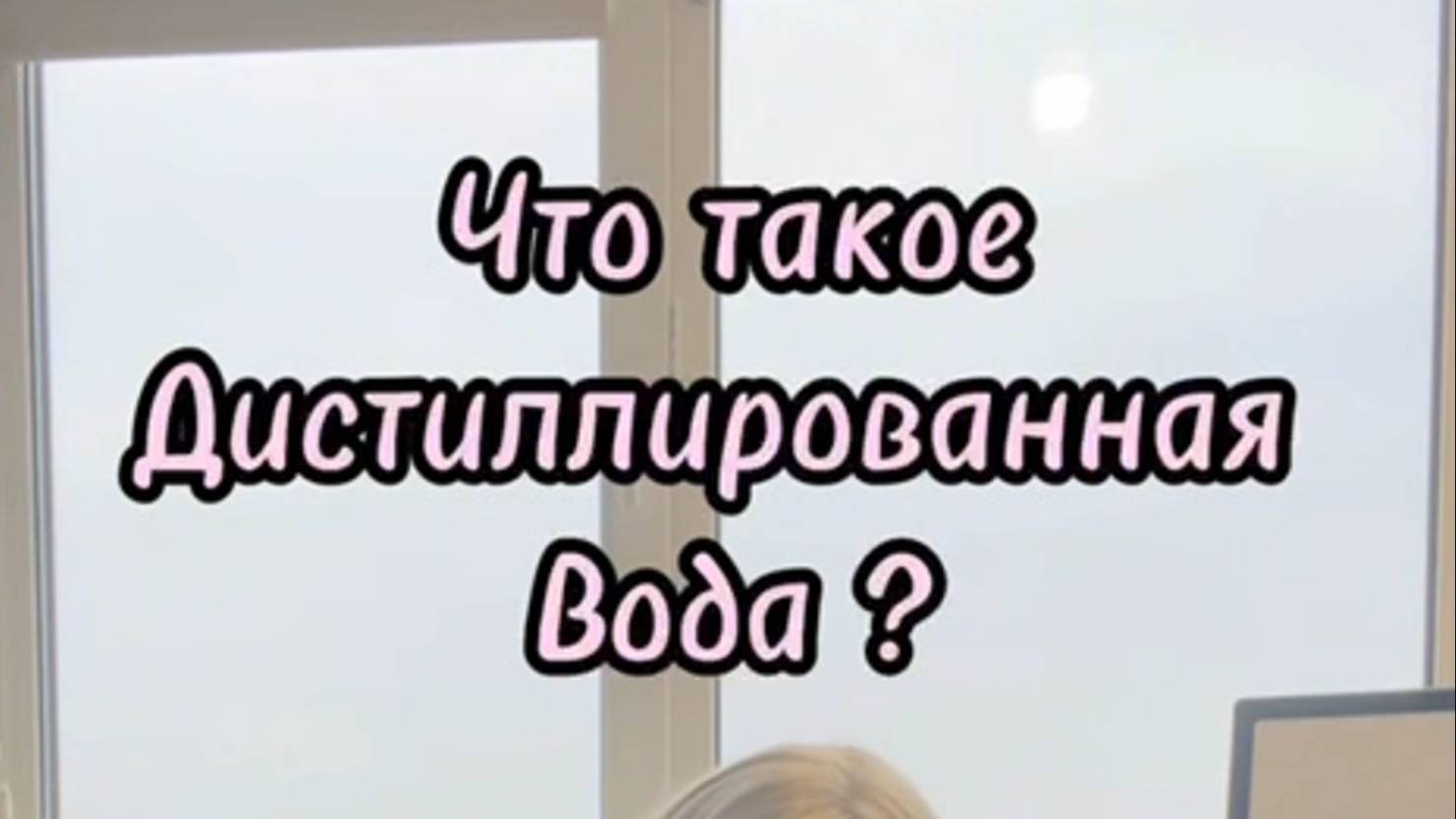 Из чего состоит дистиллированная вода?