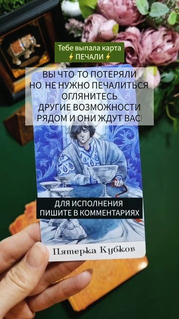 С любовью ❤️ Подпишись, тг: t.me/Churganova_Tarot #надеждачурганова #taro