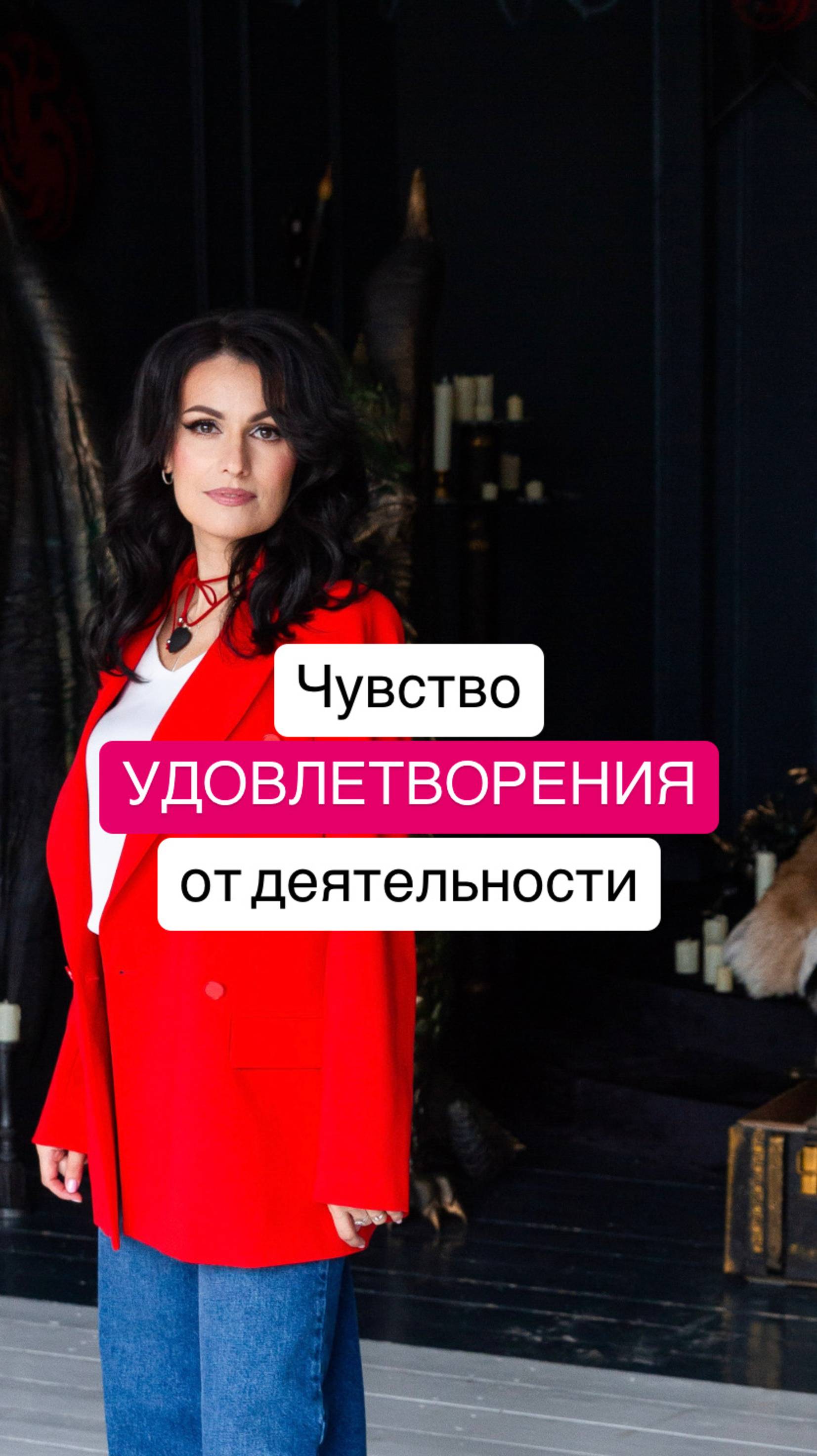 Чувство удовлетворения от деятельности