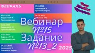 Подготовка к ЕГЭ по профильной математике. Вебинар №15. Тригонометрия 13_2.