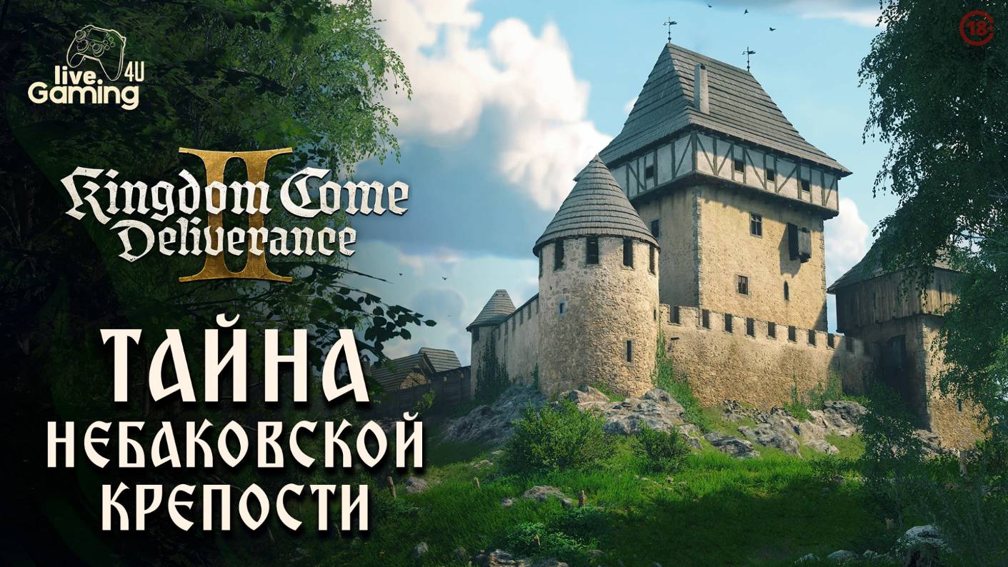 [Эпизод 8] Kingdom Come: Deliverance 2 - Тайны Небаковской крепости, что скрывают местные?