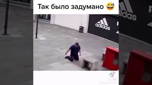 Так было задумано