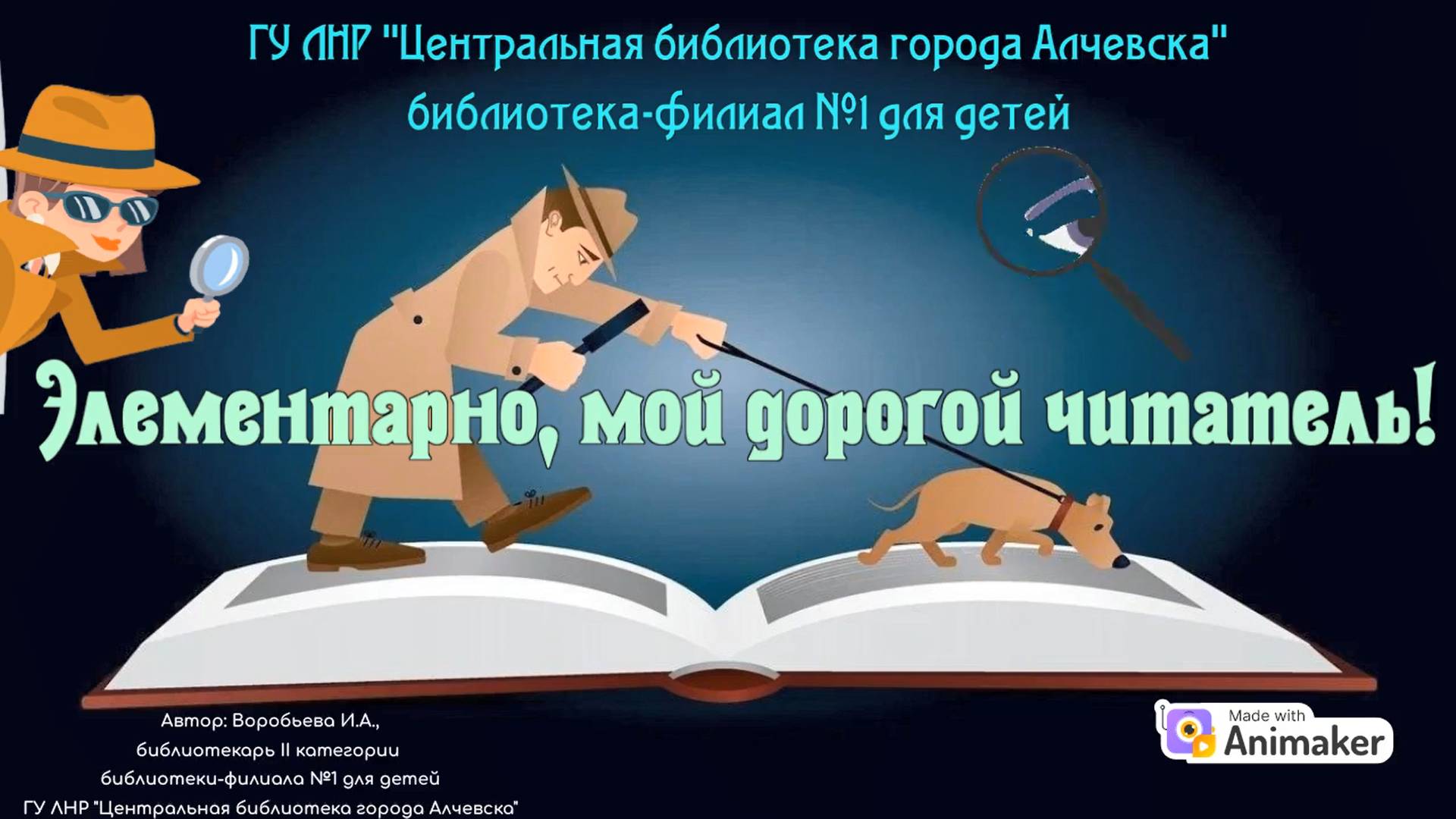 Элементарно мой дорогой читатель