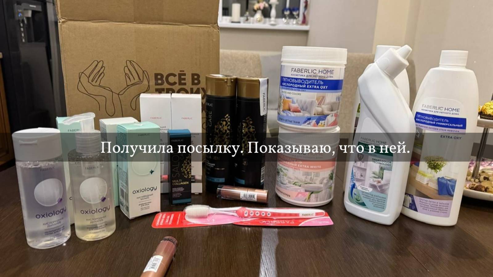 Получила посылку, показываю, что в ней.
