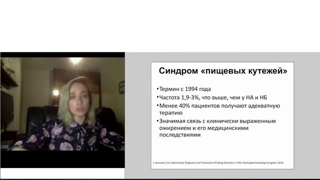 Современная психофармакотерапия расстройств пищевого поведения