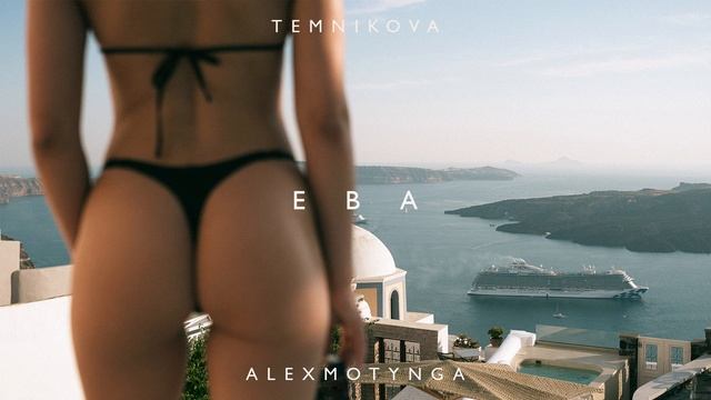 Елена Темникова - Ева (Alex Motynga Remix)