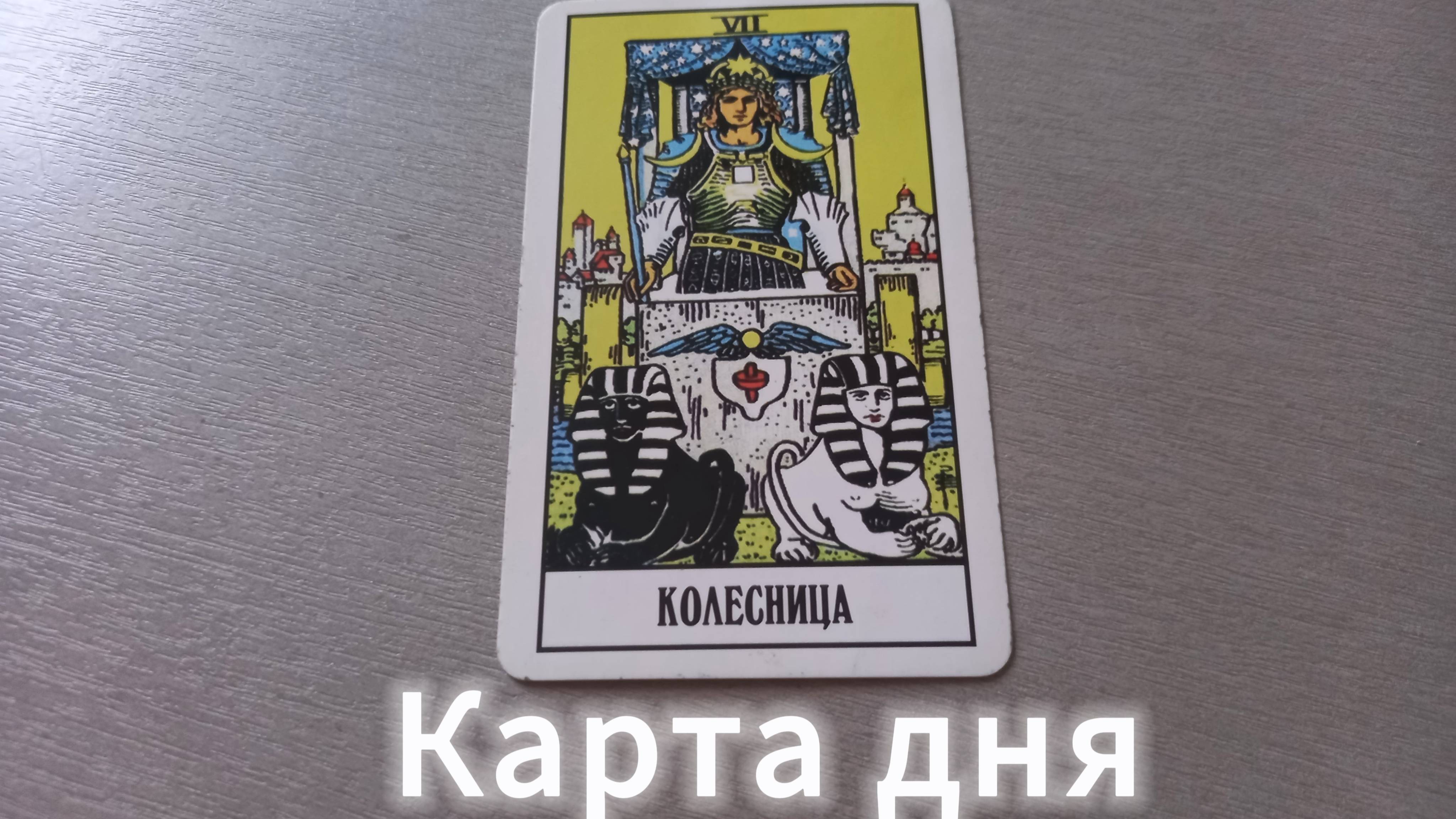 Карта дня
