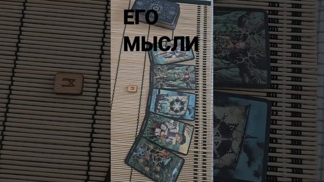 ЕГО МЫСЛИ