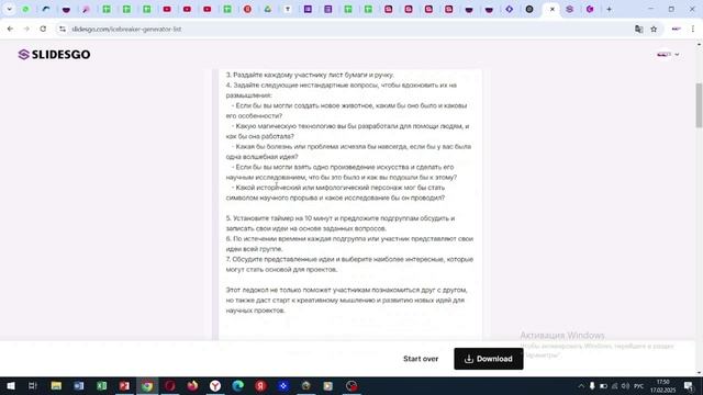 Нейросеть запускает процесс придумывания у детей