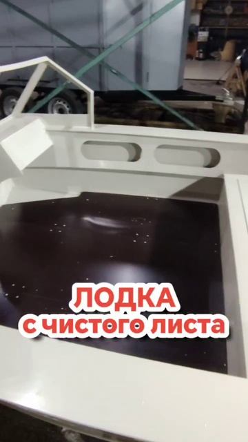 Лодка с чистого листа. Часть 19