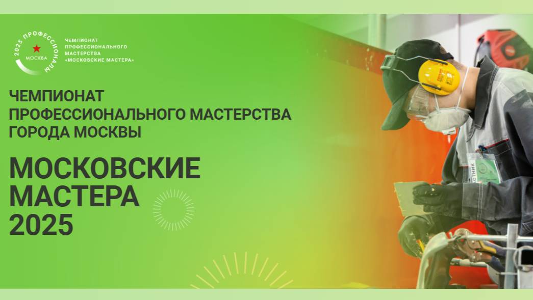 19.02.2025 - Чемпионат Московские мастера  2024-2025 - Системы умного дома - Студенты