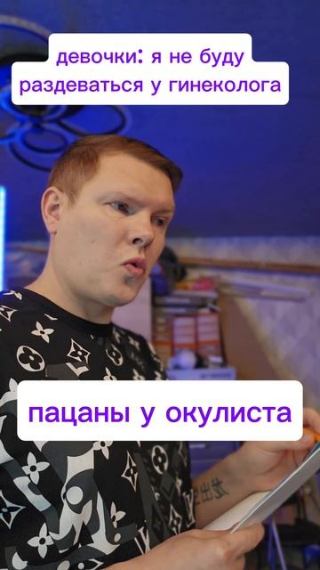 #юмор жиза подростков про гинеколога и окулиста