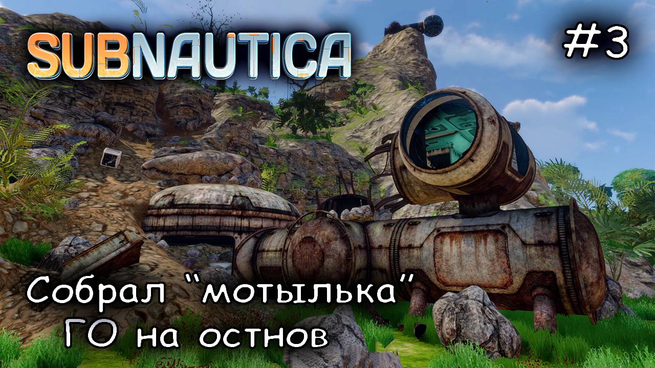 нашел заброшенную базу на острове в океане #3 ► Subnautica
