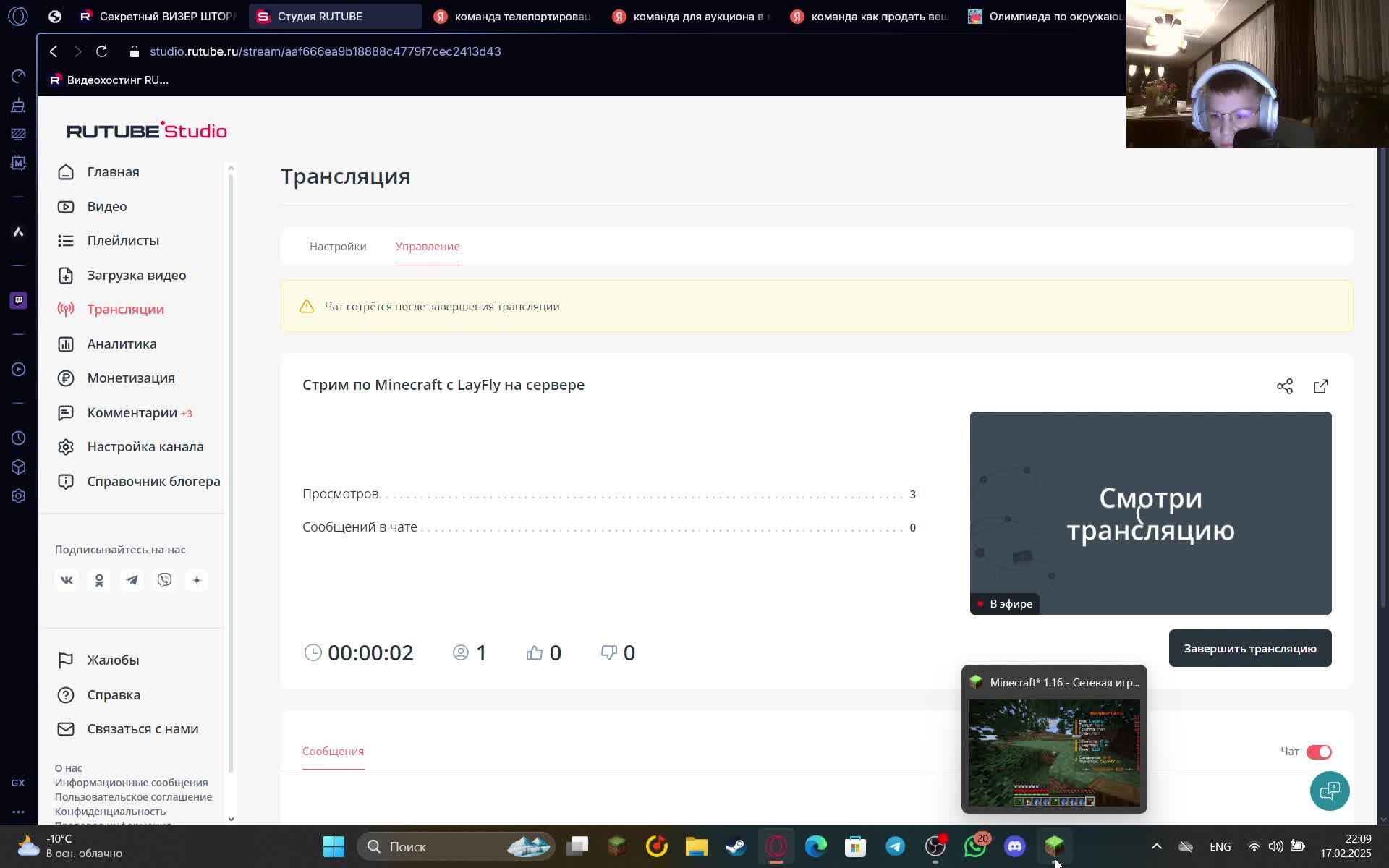 Стрим по Minecraft с LayFly  на сервере