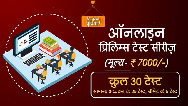 IAS Prelims Pen Drive course I Drishti IAS