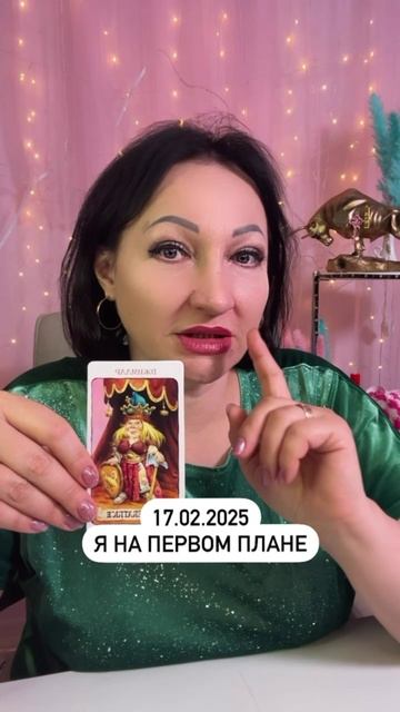 Совет дня 17 февраля