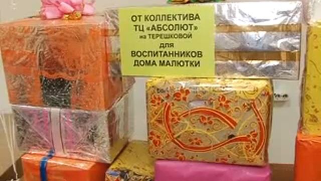 Белый месяц доброты - вручение подарков