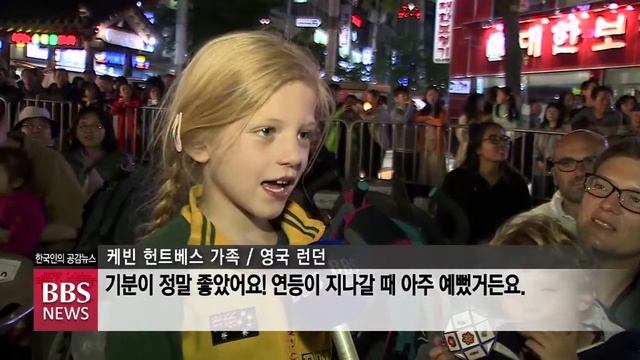 [BBS NEWS] 50만명 어우러진 ‘연등회’, 세계축제로 발돋움