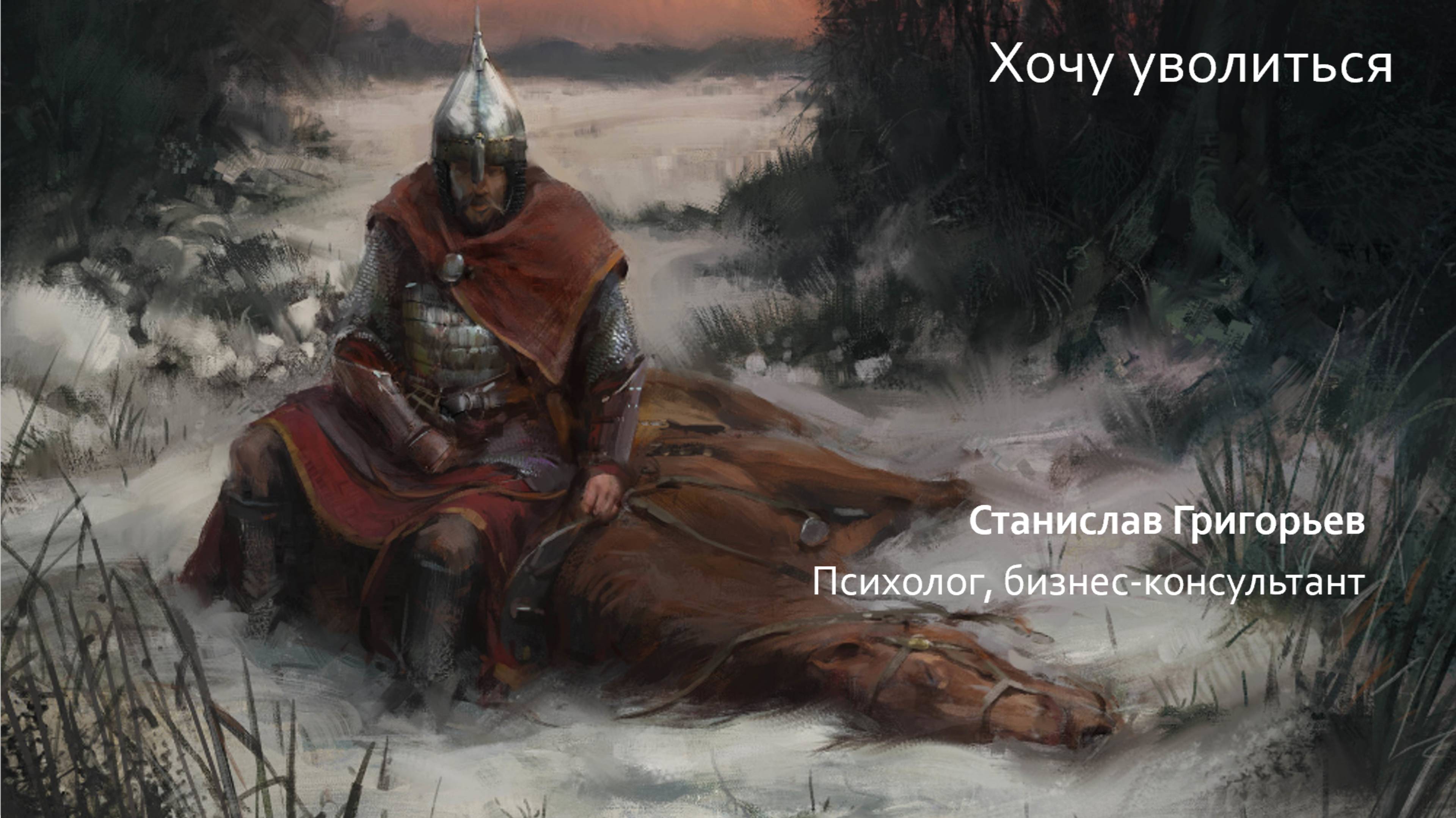 Запись вебинара Хочу уволиться