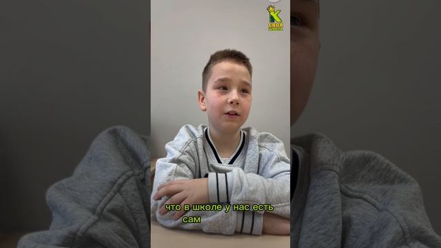 Отзыв о Своей школе ученика 4 класса Платона Милиди