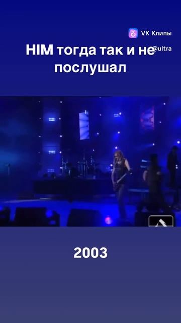 Сергей Шнуров пропустил выступление HIM