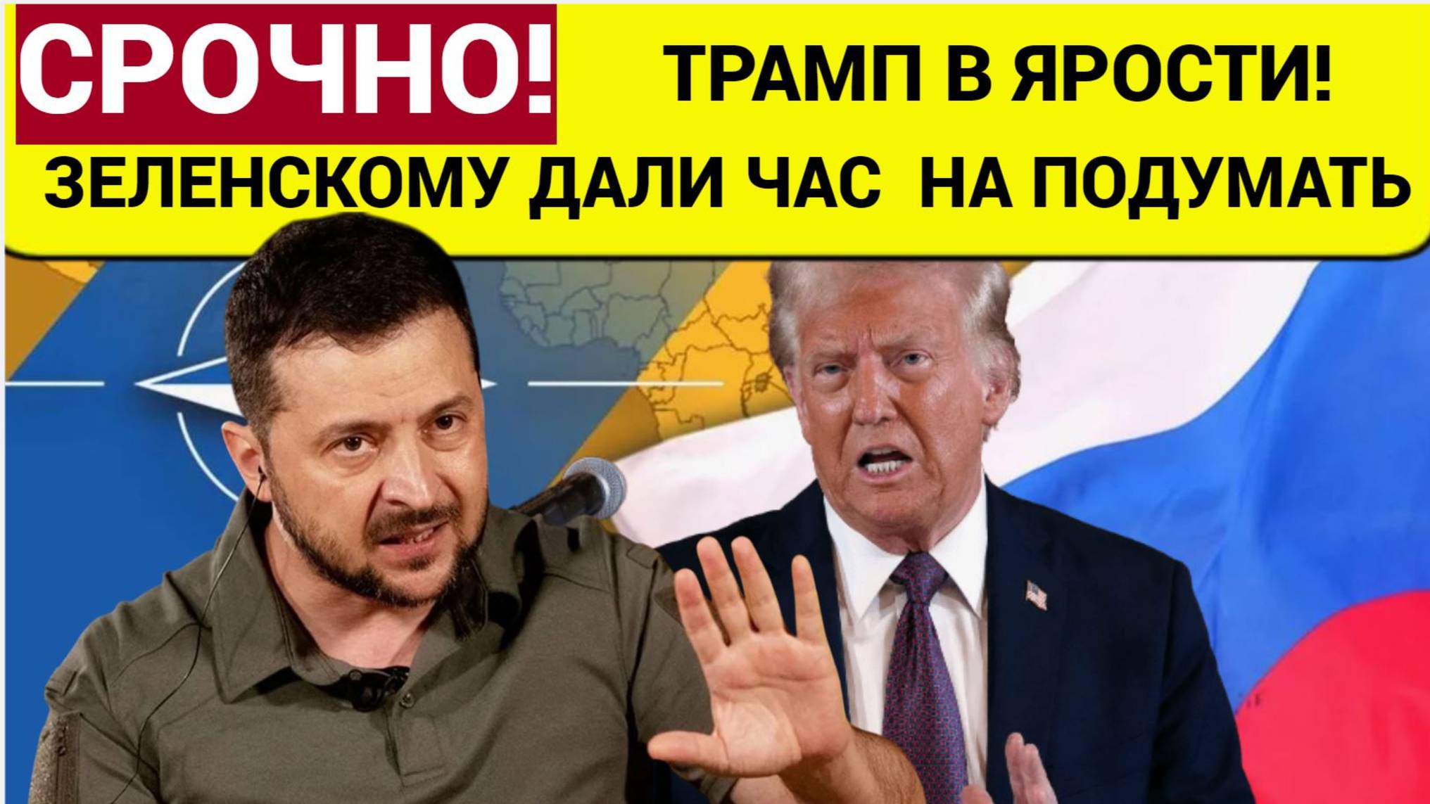 Собирай манатки! США дали Зеленскому Час на размышления!
