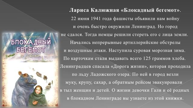 Виртуальная книжная выставка «Блокадной вечности страницы»