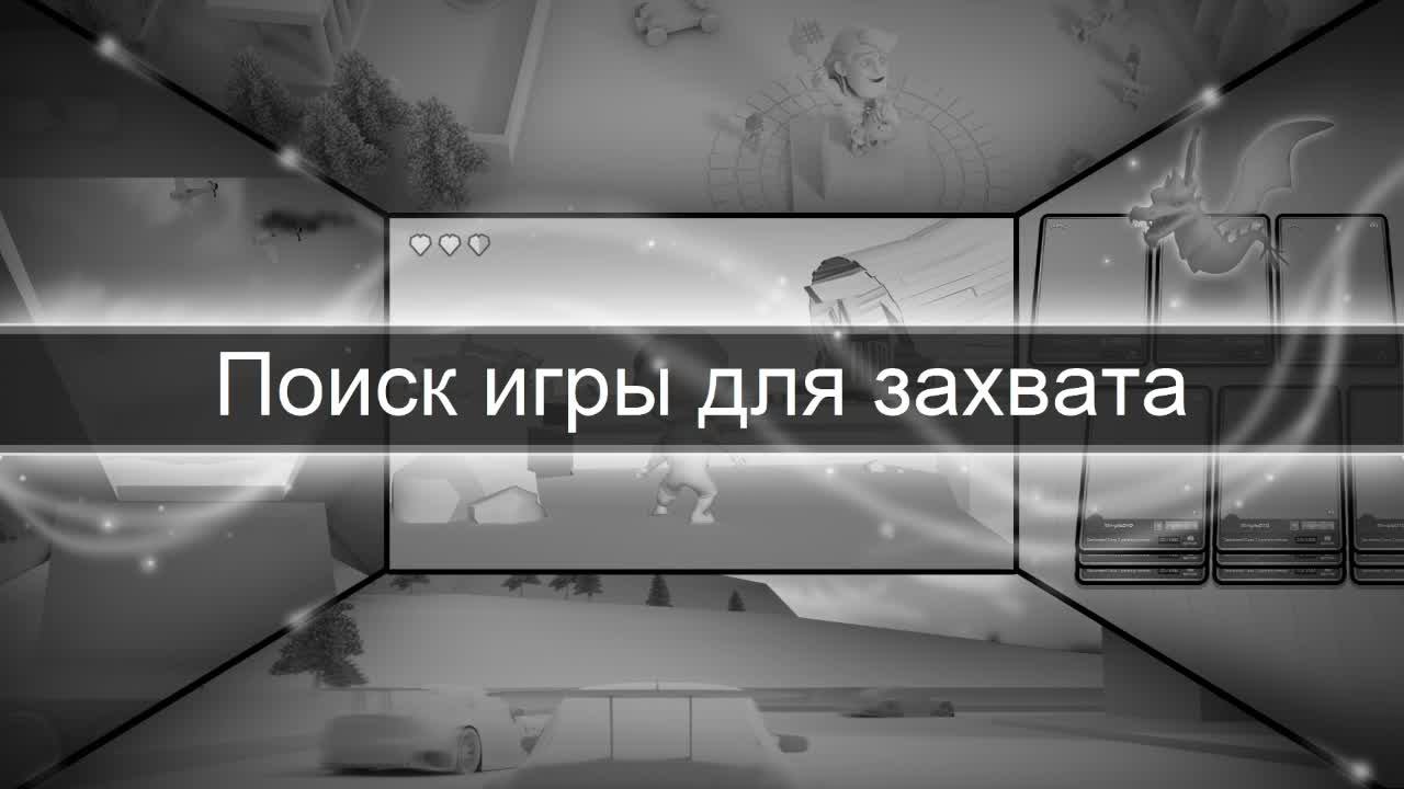 игры