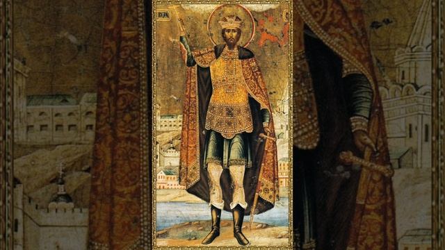 17 февраля Святой благоверный князь Георгий#